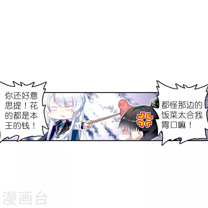 御赐女神探漫画,第17话 比单身更可怕的是穷2图