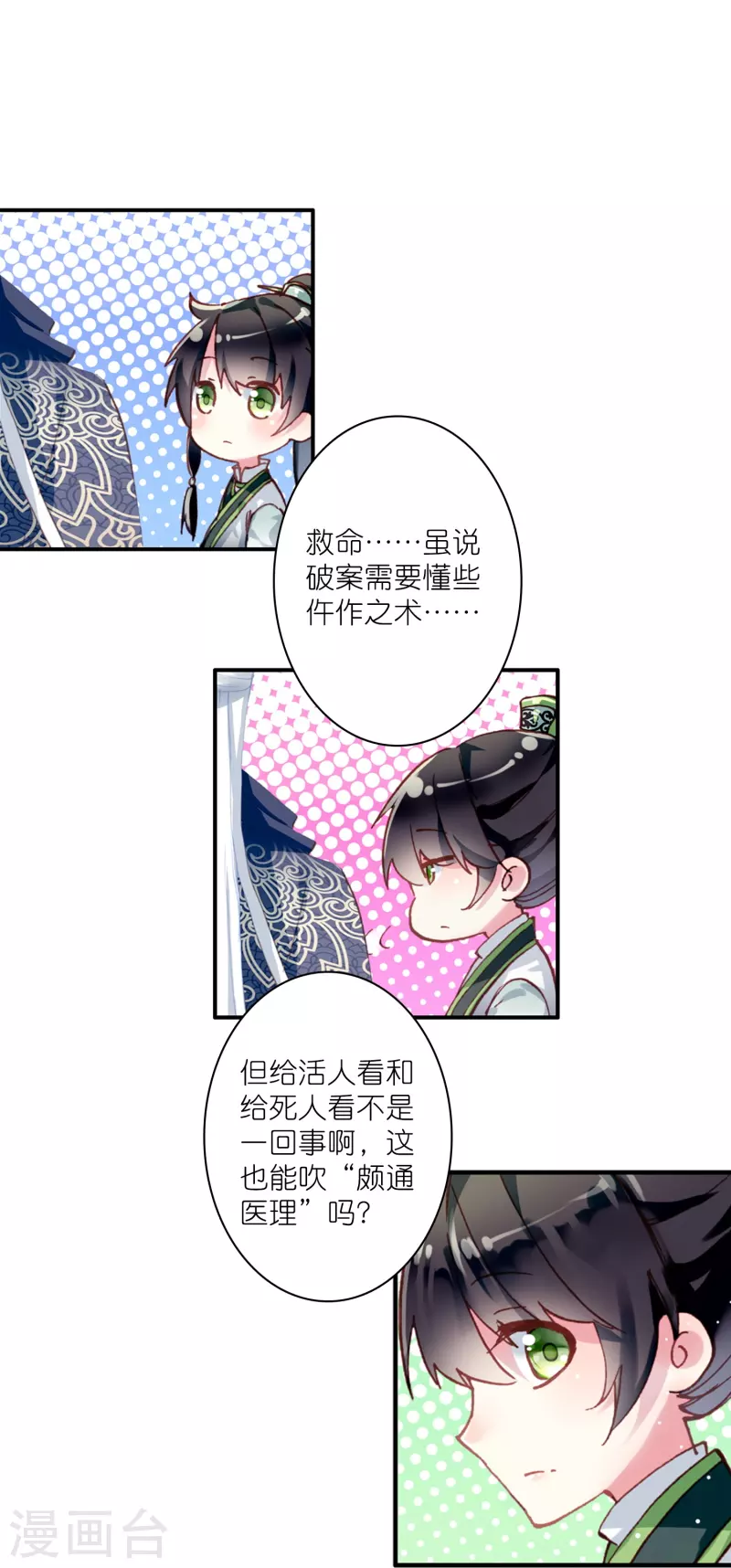 御赐女神探漫画,第18话 不会治病的仵作不是好神探2图