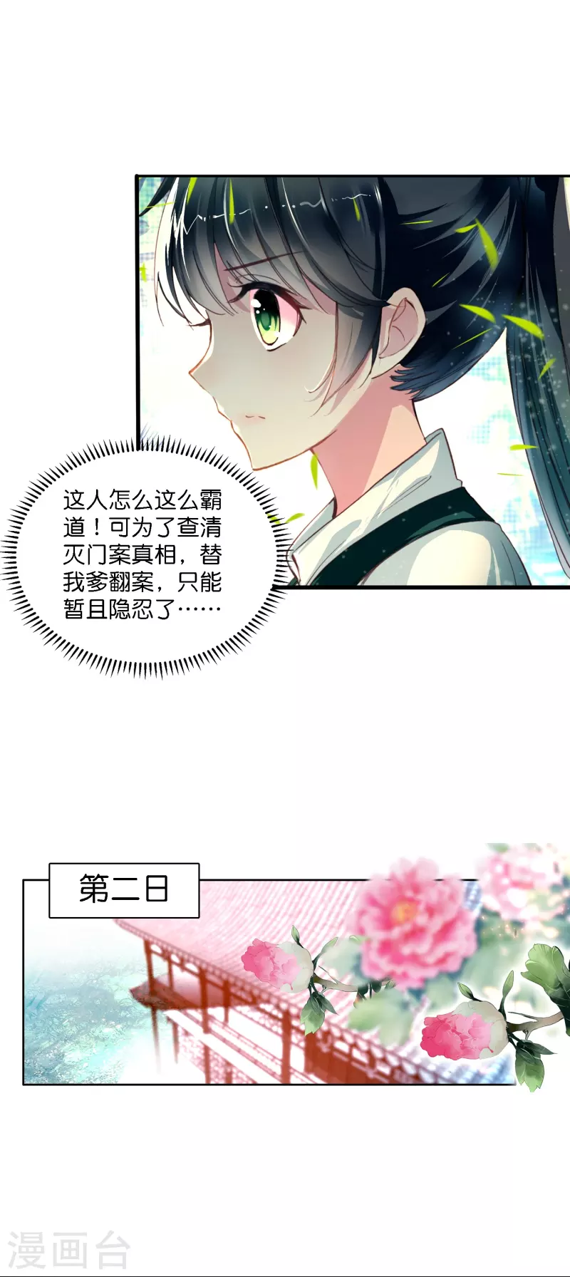 御赐女神探漫画,第2话 天才女神探秒破杀人案2图
