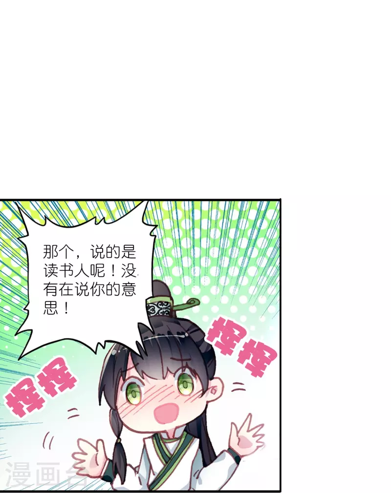 御赐女神探漫画,第17话 比单身更可怕的是穷1图