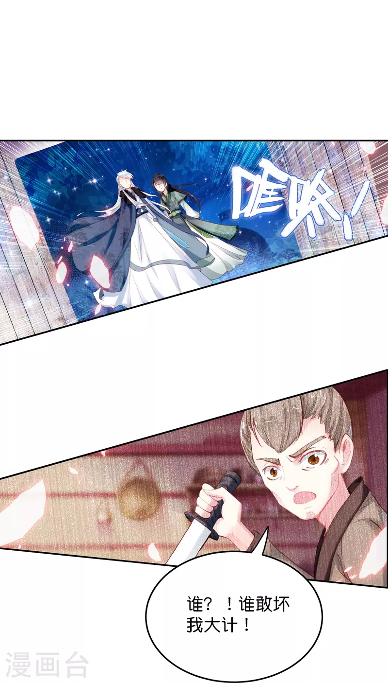 御赐女神探漫画,第4话 跟我走，有我在2图