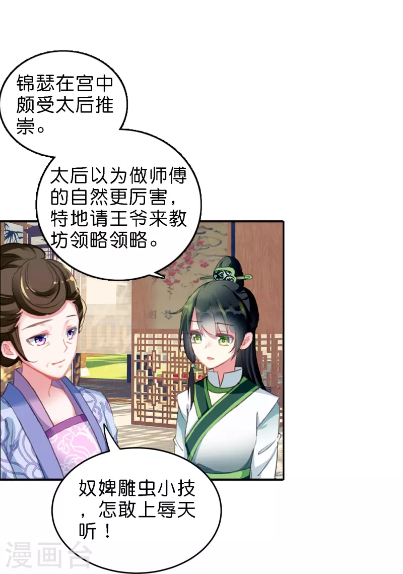 御赐女神探漫画,第12话 皇后先下手爲强2图