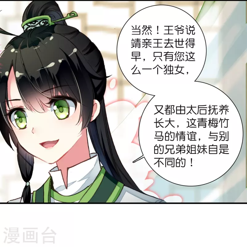 御赐女神探漫画,第10话 皇后的秘密2图