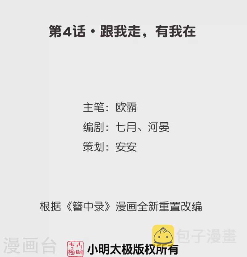 御赐女神探漫画,第4话 跟我走，有我在2图