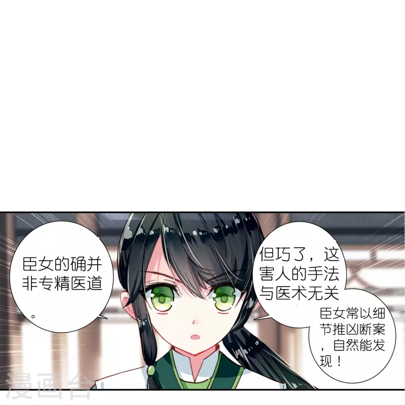 御赐女神探漫画,第19话 皇后与王爷间的顶级博弈1图