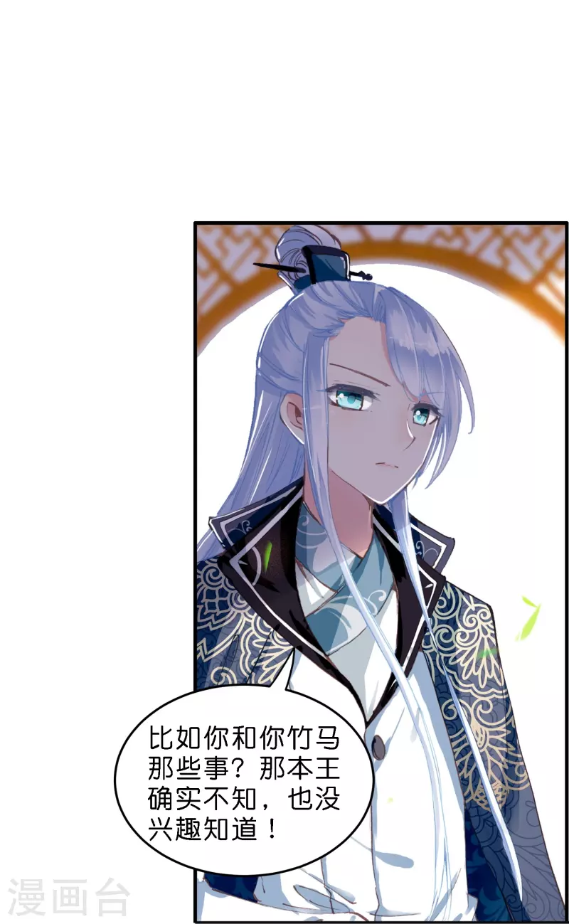 御赐女神探漫画,第13话 他醋了，但又没有完全醋2图