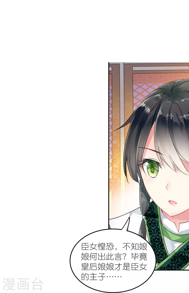 御赐女神探漫画,第14话 可你还是来接我了2图