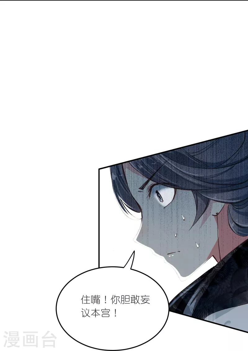 御赐女神探漫画,第20话 皇后认罪了1图