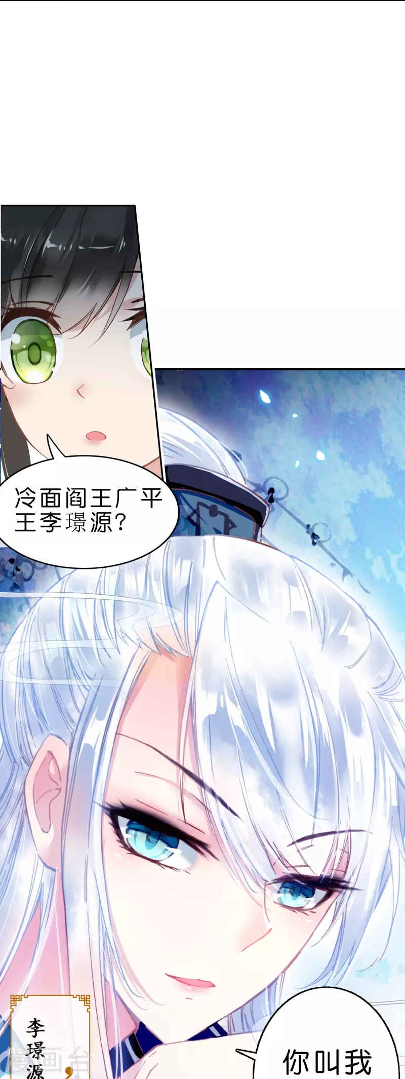 御赐女神探漫画,预告 冷麪阎罗小王爷VS聪慧天才女神探2图