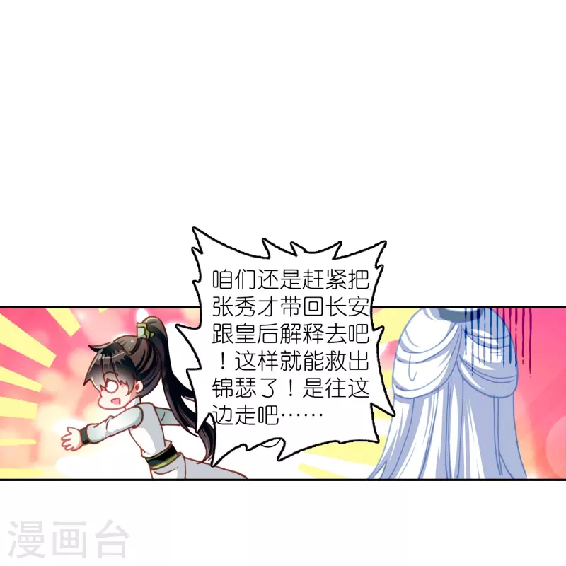 御赐女神探漫画,第17话 比单身更可怕的是穷1图