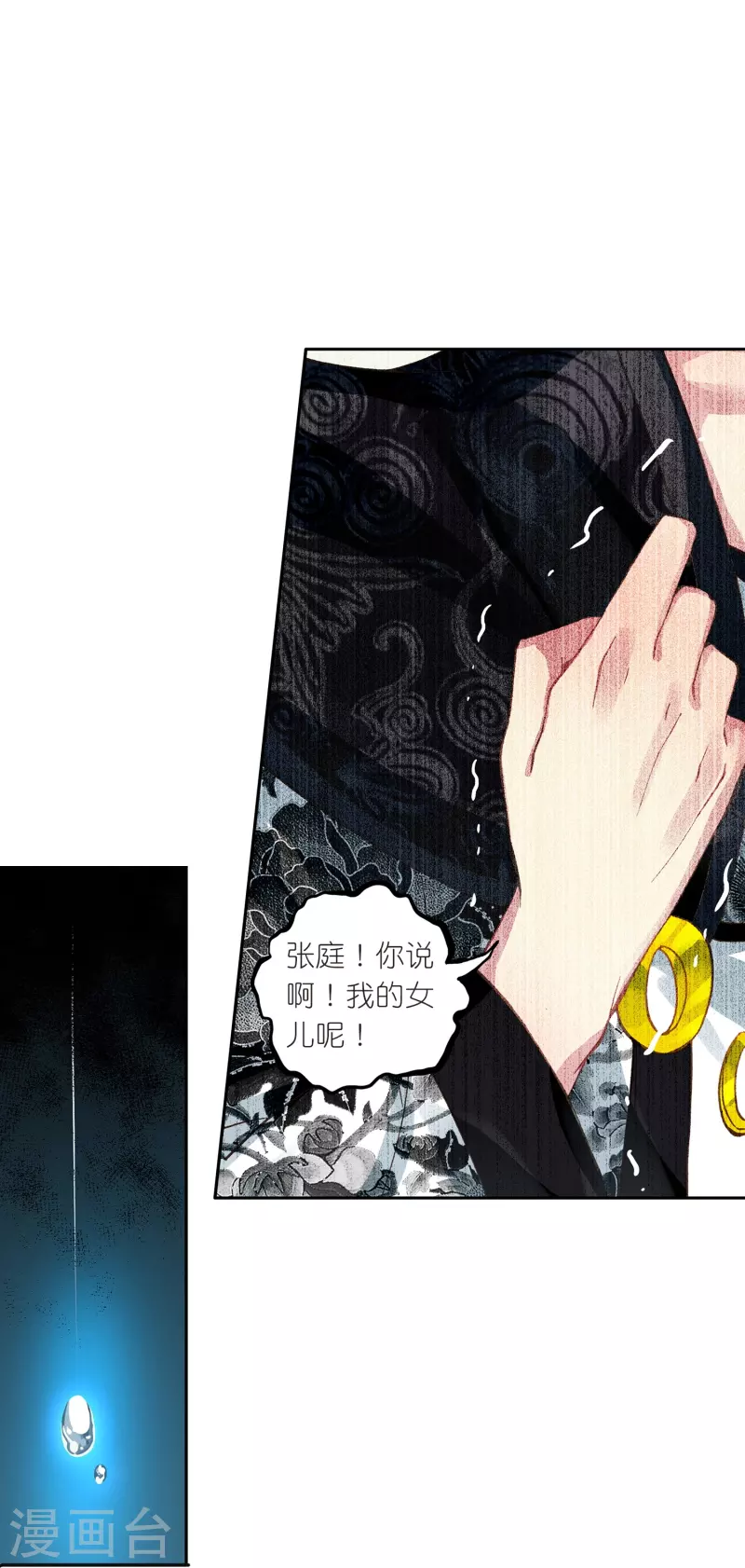 御赐女神探漫画,第21话 皇后黑化了？1图