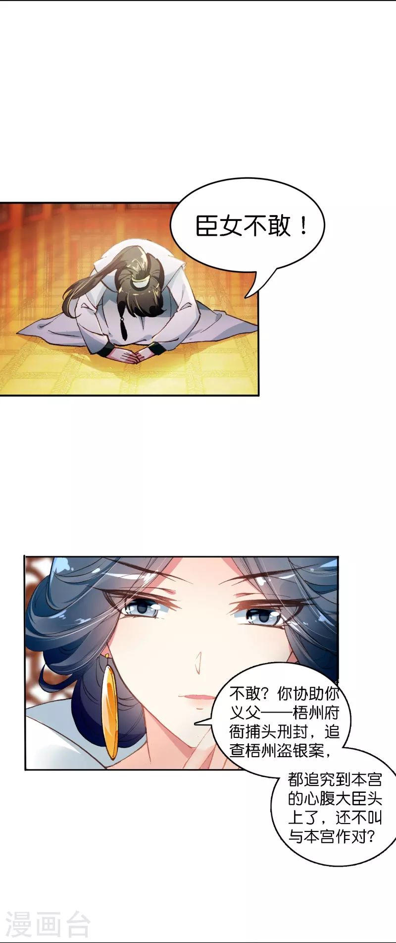 御赐女神探漫画,第1话 灭门之仇，不共戴天2图
