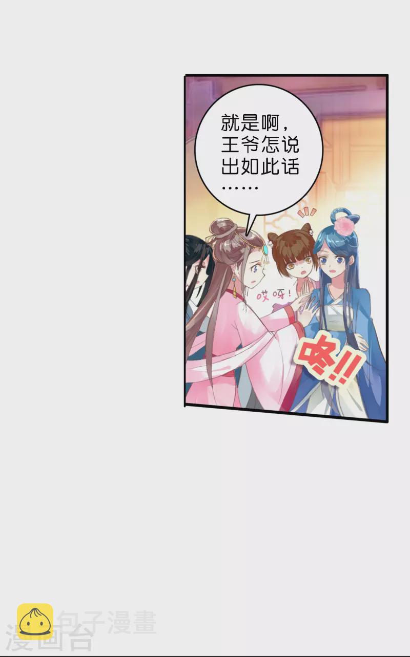 御赐女神探漫画,第8话 选妃现场人人八百个心眼子2图