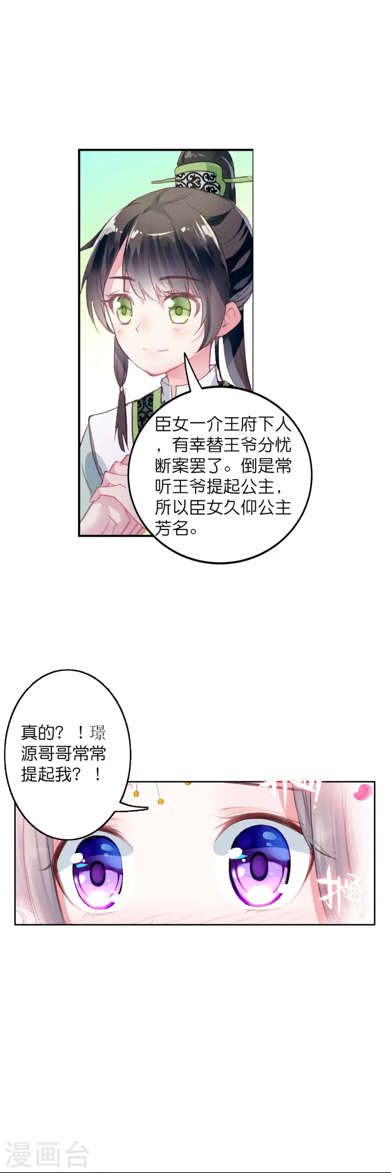 御赐女神探漫画,第10话 皇后的秘密1图