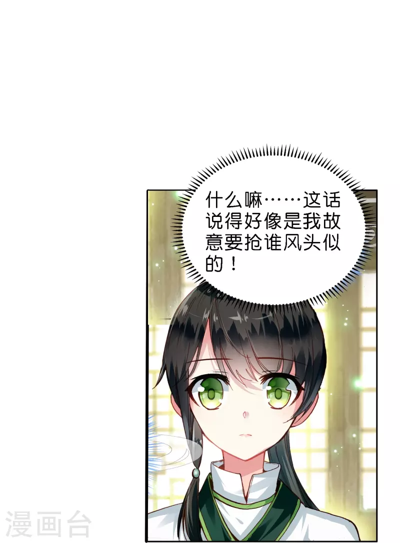 御赐女神探漫画,第8话 选妃现场人人八百个心眼子1图