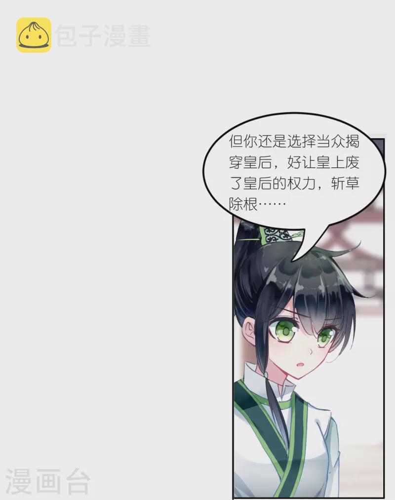 御赐女神探漫画,第22话 我愿意包容你的全部2图