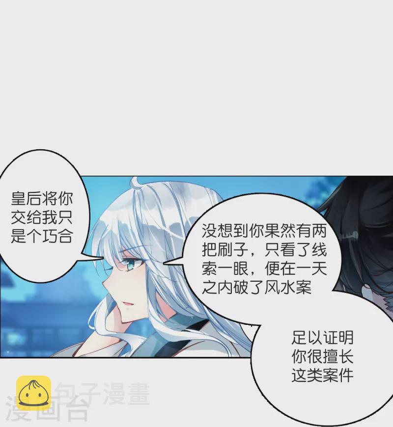 御赐女神探漫画,第6话 大不了赔你一个王妃咯2图