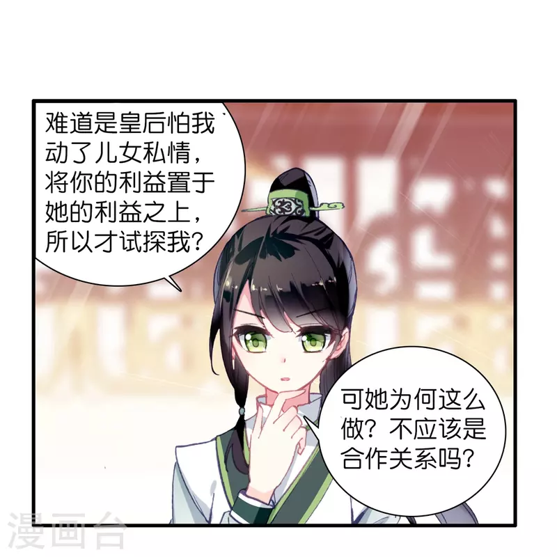 御赐女神探漫画,第9话 这该死的默契1图