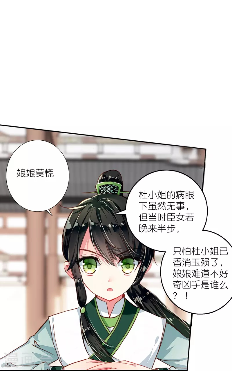 御赐女神探漫画,第19话 皇后与王爷间的顶级博弈2图