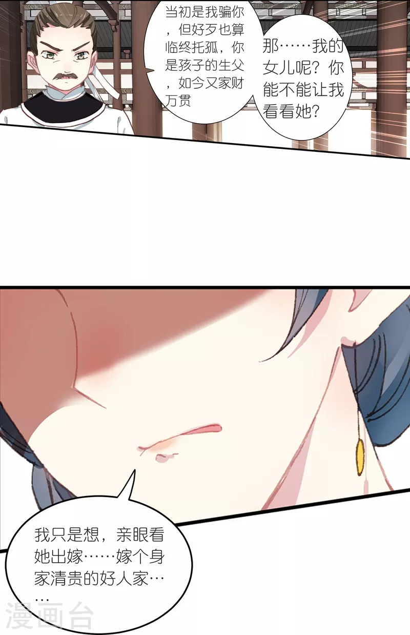 御赐女神探漫画,第21话 皇后黑化了？2图