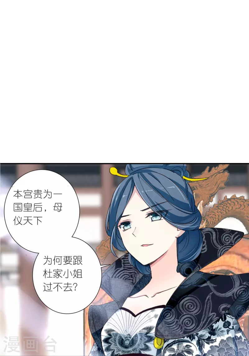 御赐女神探漫画,第19话 皇后与王爷间的顶级博弈1图