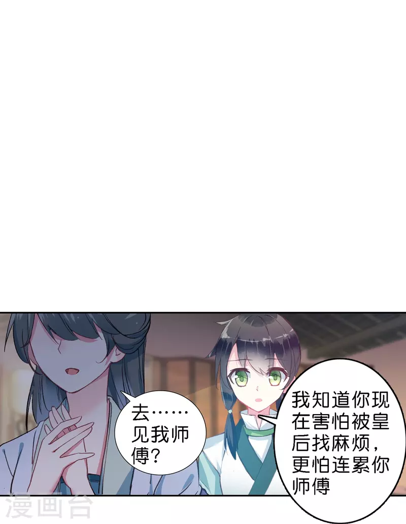 御赐女神探漫画,第12话 皇后先下手爲强1图