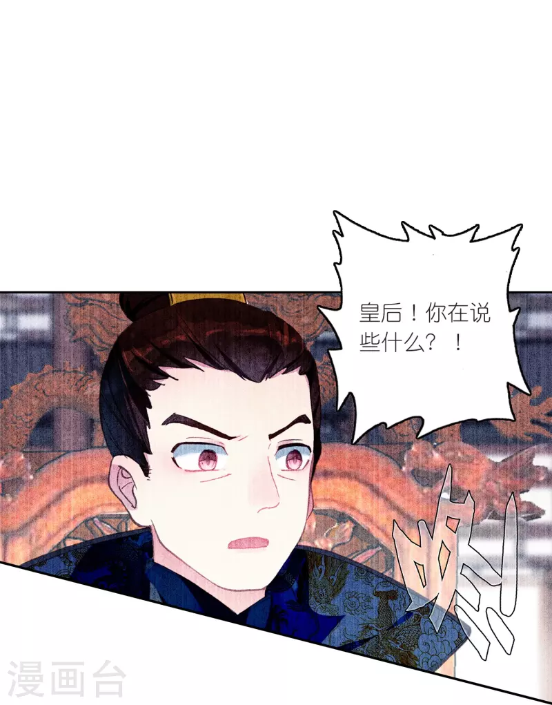 御赐女神探漫画,第20话 皇后认罪了2图