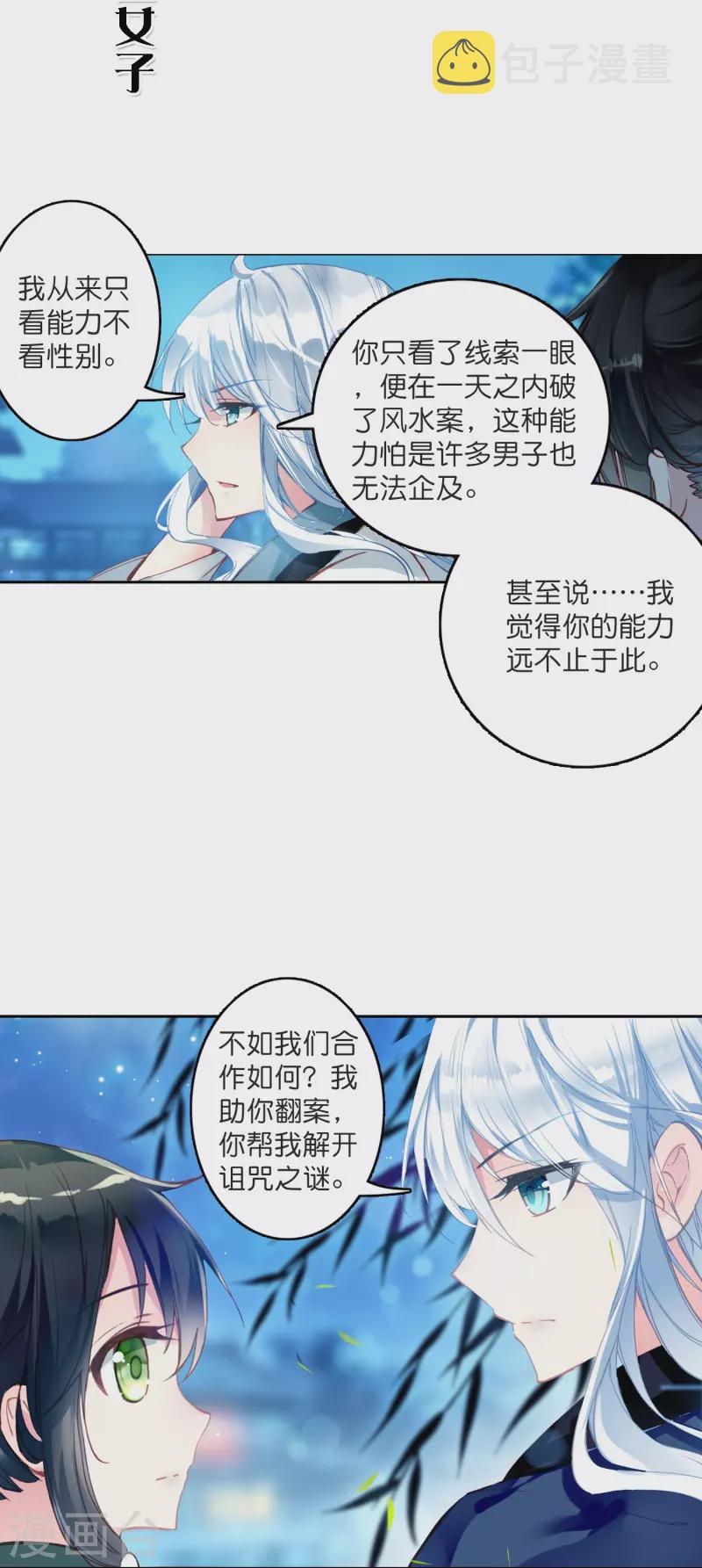 御赐女神探漫画,预告 冷麪阎罗小王爷VS聪慧天才女神探1图