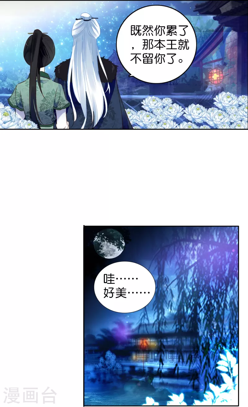 御赐女神探漫画,第5话 冷麪阎罗深陷诅咒怪圈2图