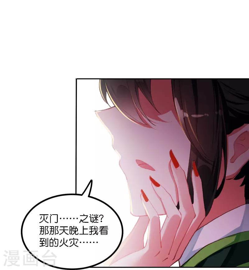 御赐女神探漫画,第1话 灭门之仇，不共戴天2图