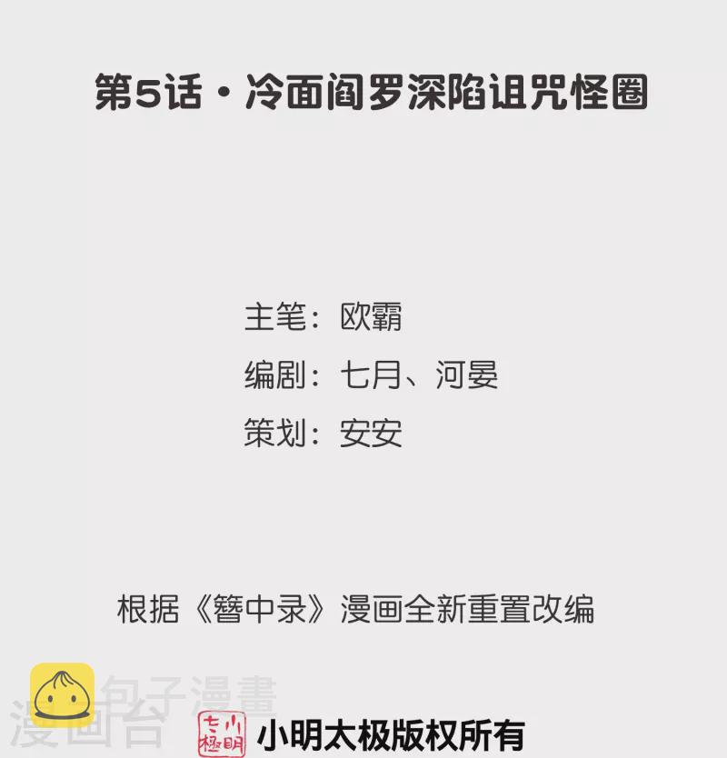 御赐女神探漫画,第5话 冷麪阎罗深陷诅咒怪圈2图