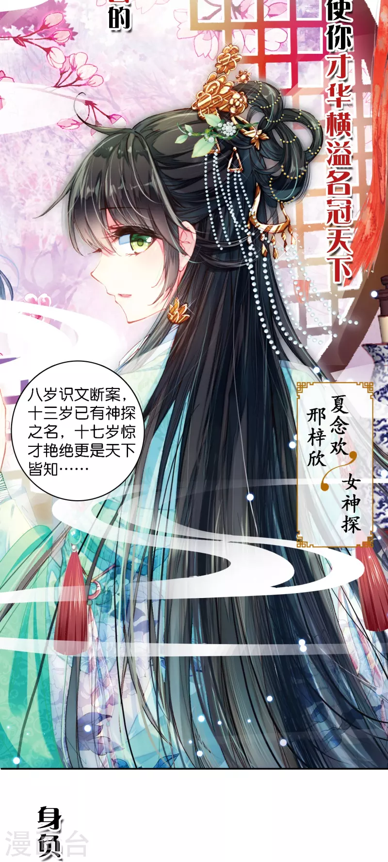 御赐女神探漫画,预告 冷麪阎罗小王爷VS聪慧天才女神探2图