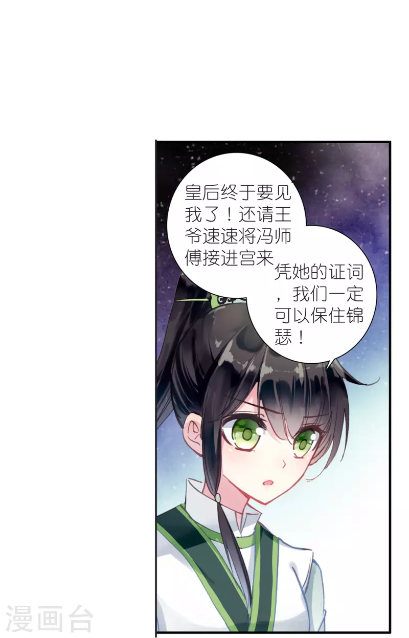 御赐女神探漫画,第14话 可你还是来接我了2图