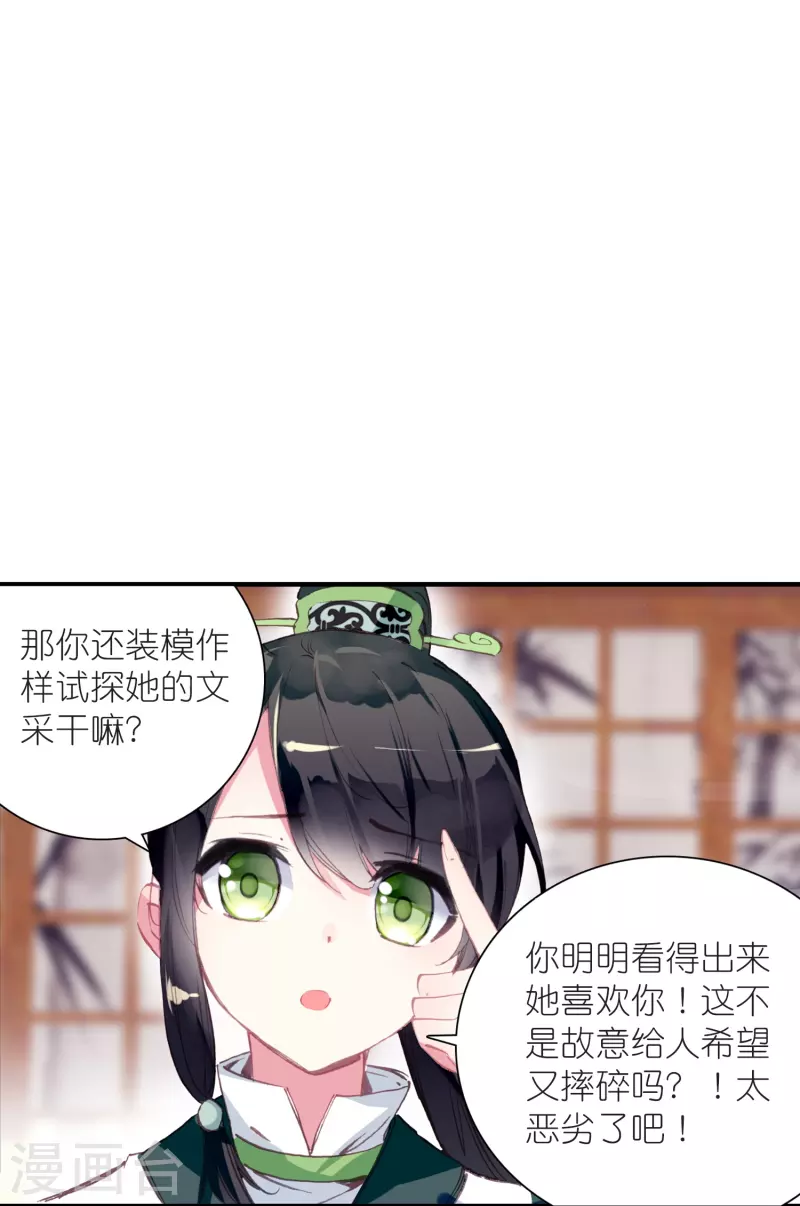 御赐女神探漫画,第13话 他醋了，但又没有完全醋2图