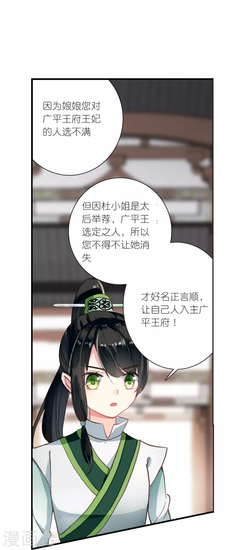 御赐女神探漫画,第19话 皇后与王爷间的顶级博弈1图