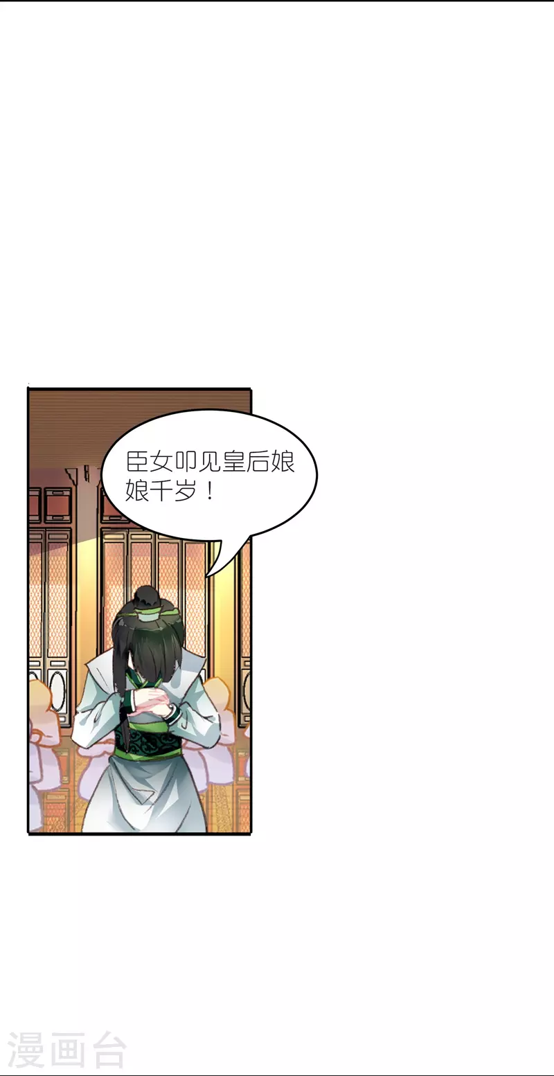 御赐女神探漫画,第14话 可你还是来接我了2图