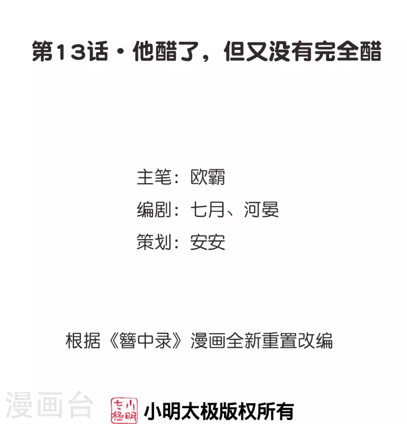 御赐女神探漫画,第13话 他醋了，但又没有完全醋2图