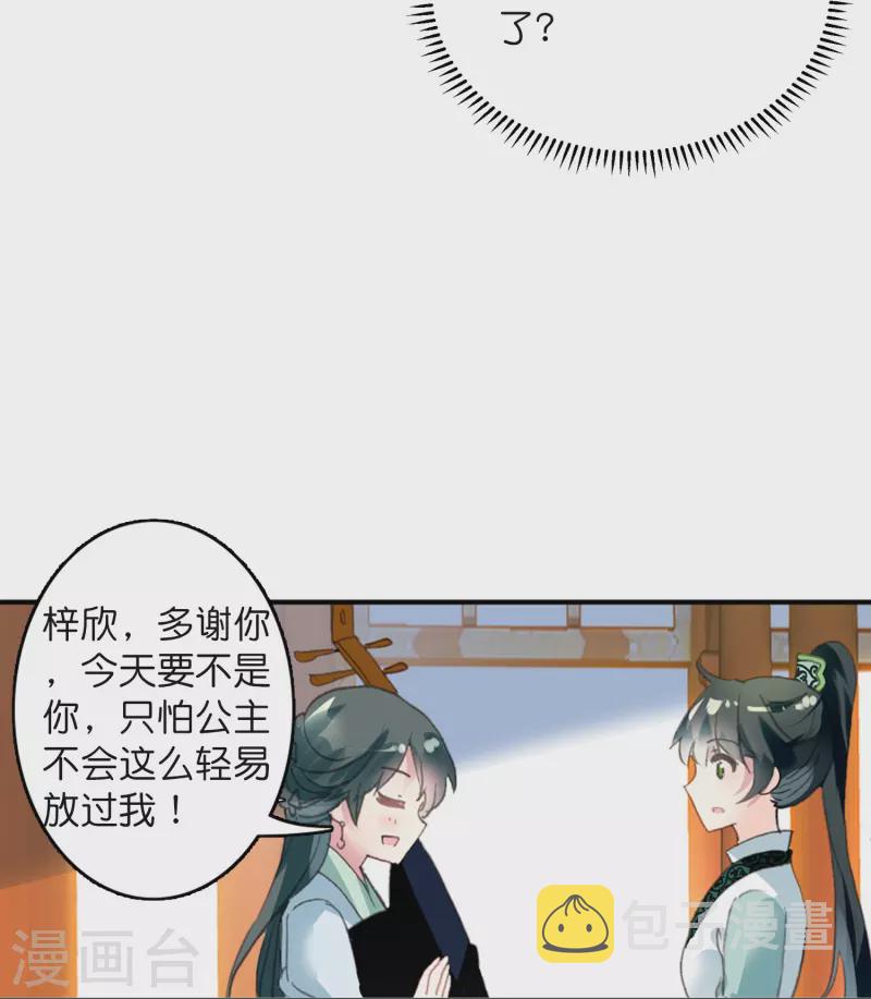 御赐女神探漫画,第10话 皇后的秘密1图