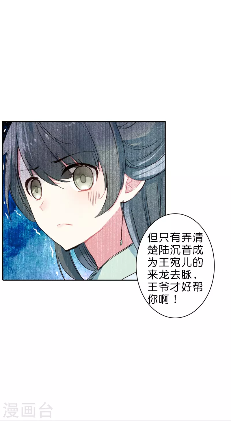 御赐女神探漫画,第12话 皇后先下手爲强2图