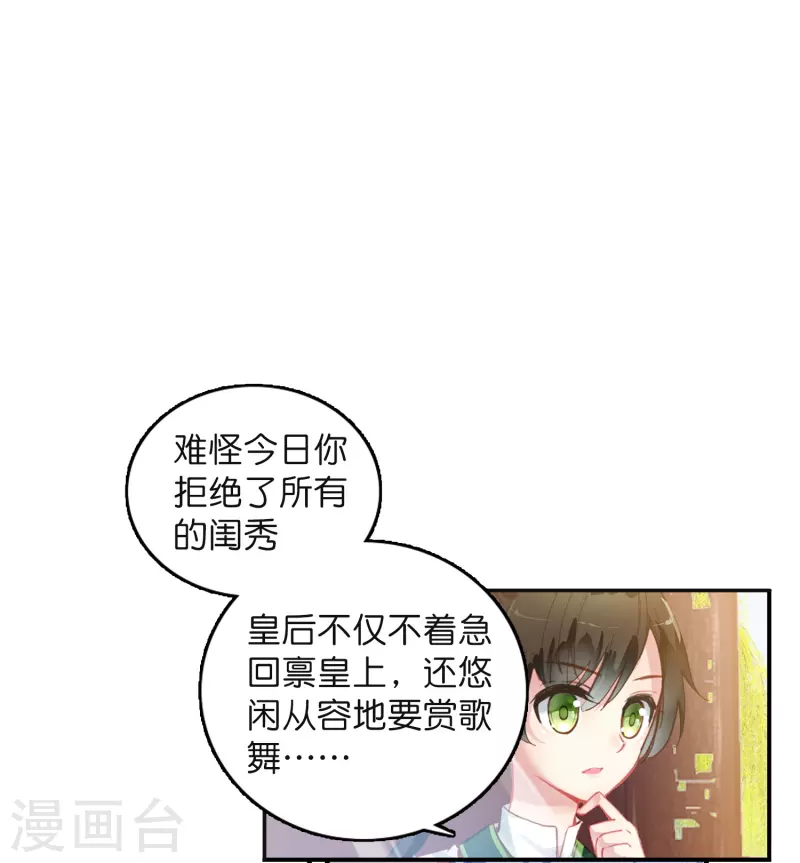 御赐女神探漫画,第9话 这该死的默契1图