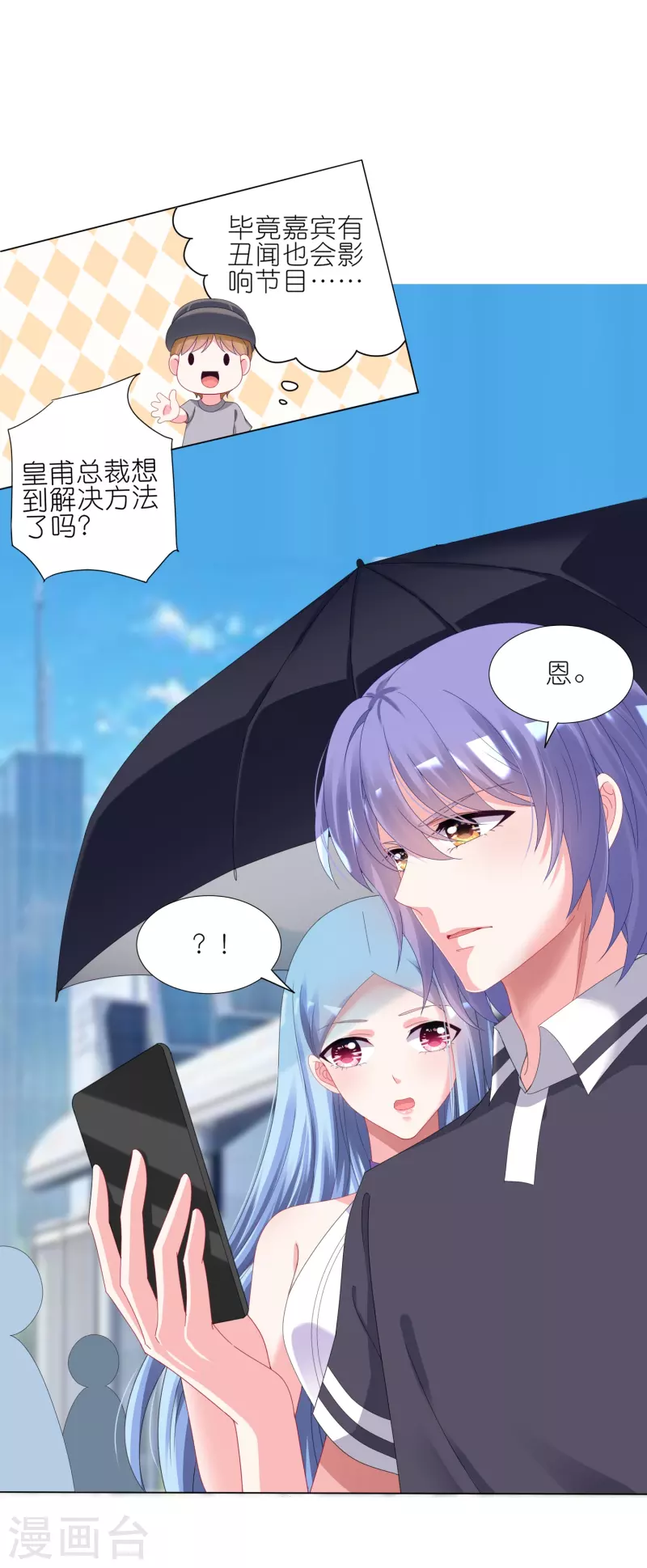 我被总裁黑上了！漫画,第423话1图