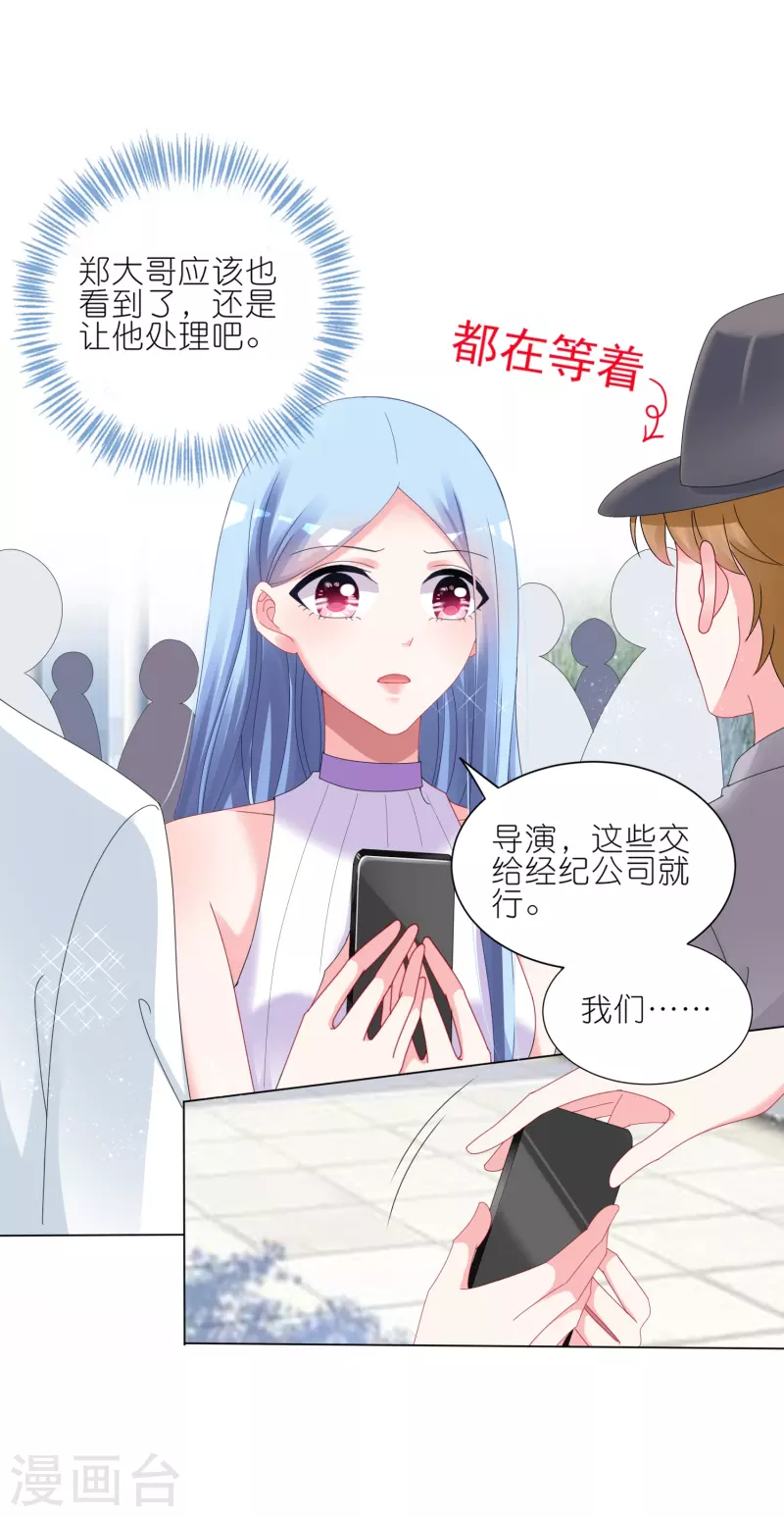 我被总裁黑上了！漫画,第423话1图