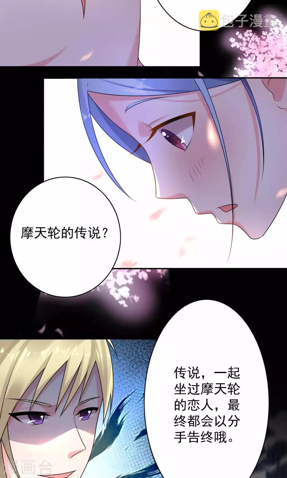 我被总裁黑上了！漫画,第129话2图