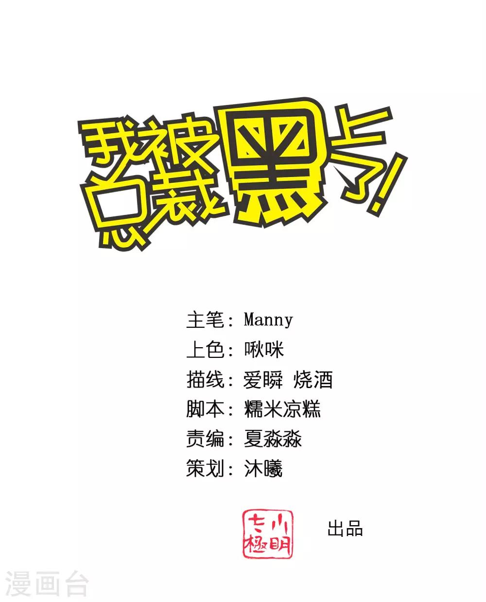 我被总裁黑上了！漫画,第324话1图