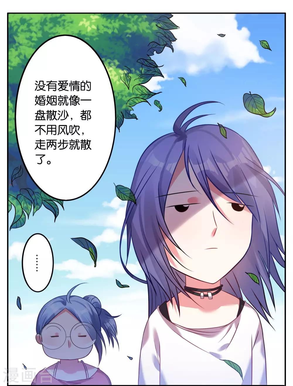我被总裁黑上了！漫画,第16话2图
