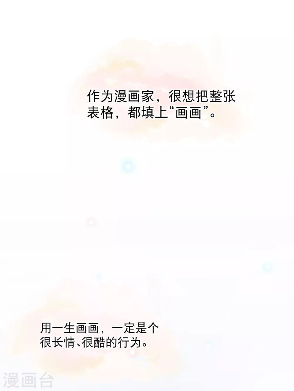 我被总裁黑上了！漫画,你愿意爲梦想付费吗1图