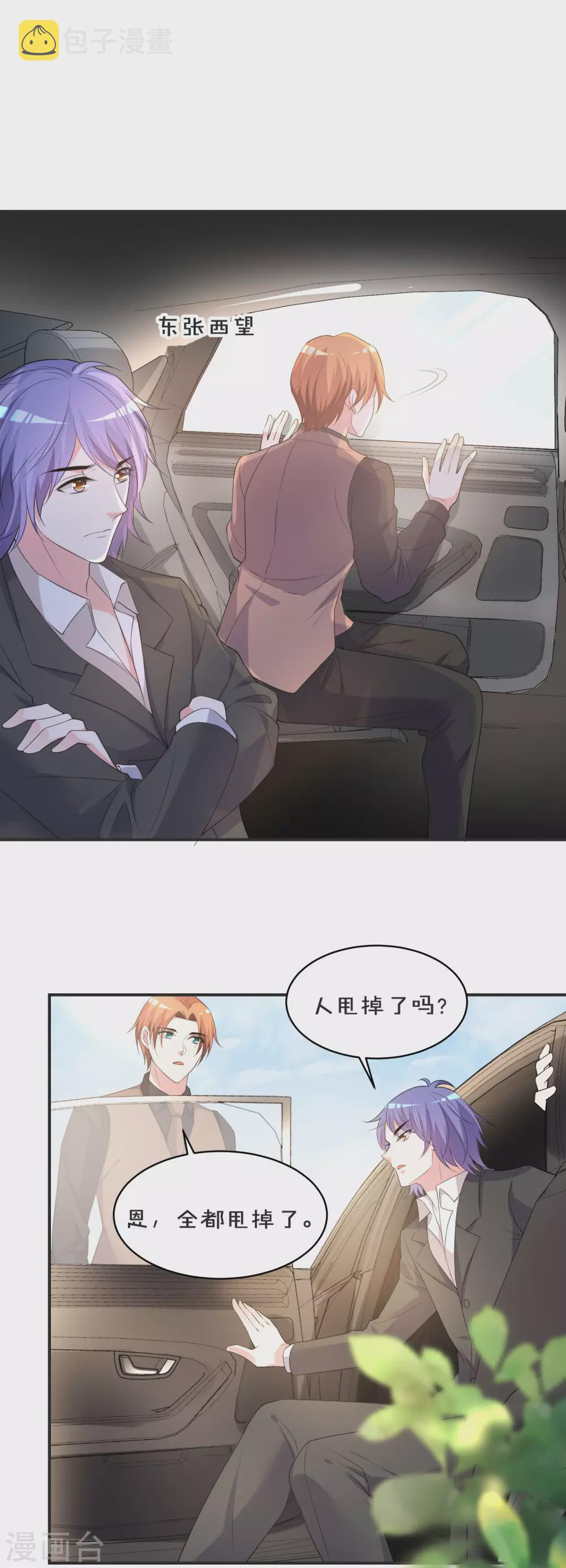 我被总裁黑上了！漫画,第354话2图