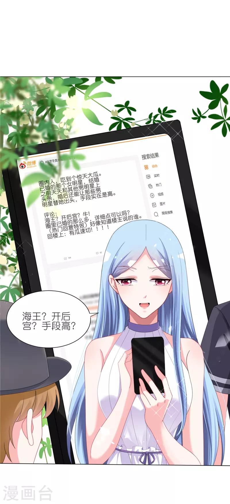 我被总裁黑上了！漫画,第423话2图