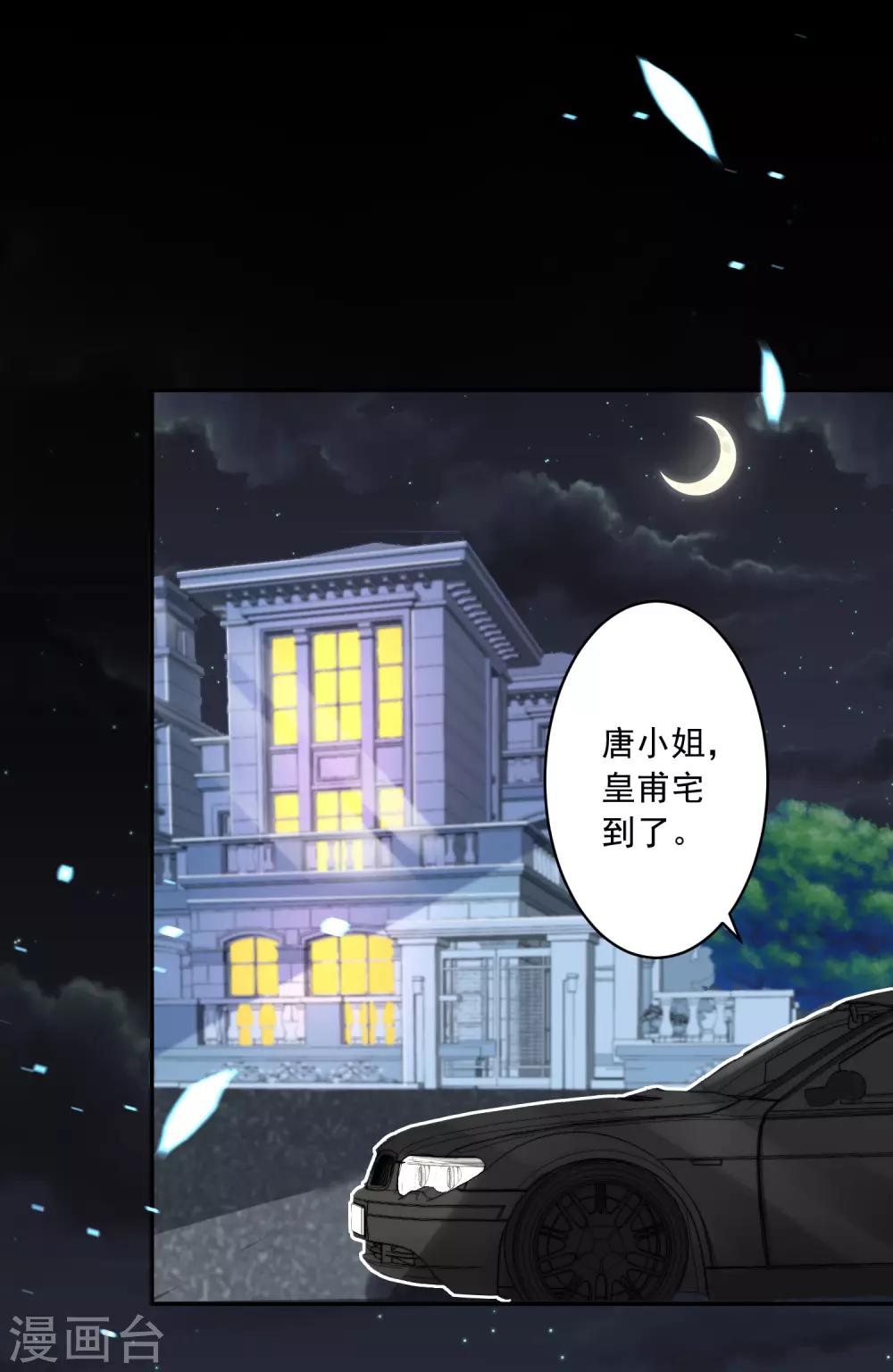 我被总裁黑上了！漫画,第241话1图