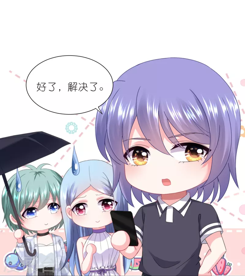 我被总裁黑上了！漫画,第423话1图